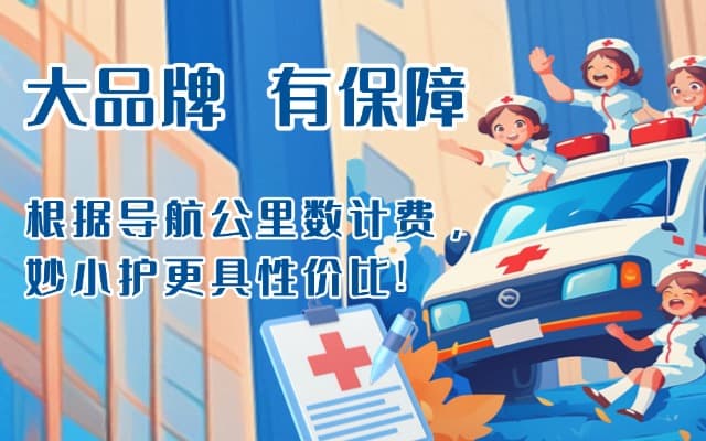永州救护车转运